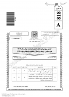 دانلود رایگان سوالات دکتری سراسری علوم سیاسی و روابط بین الملل (مطالعات منطقه ای - مطالعات سیاسی انقلاب اسلامی) 1404